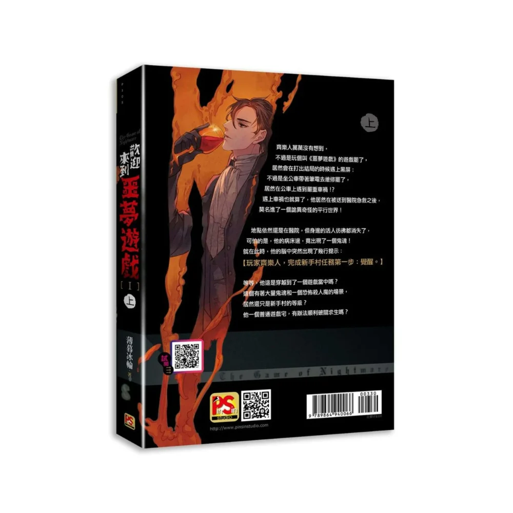 Welcome to the nightmare game - Saison 1 - Image 2