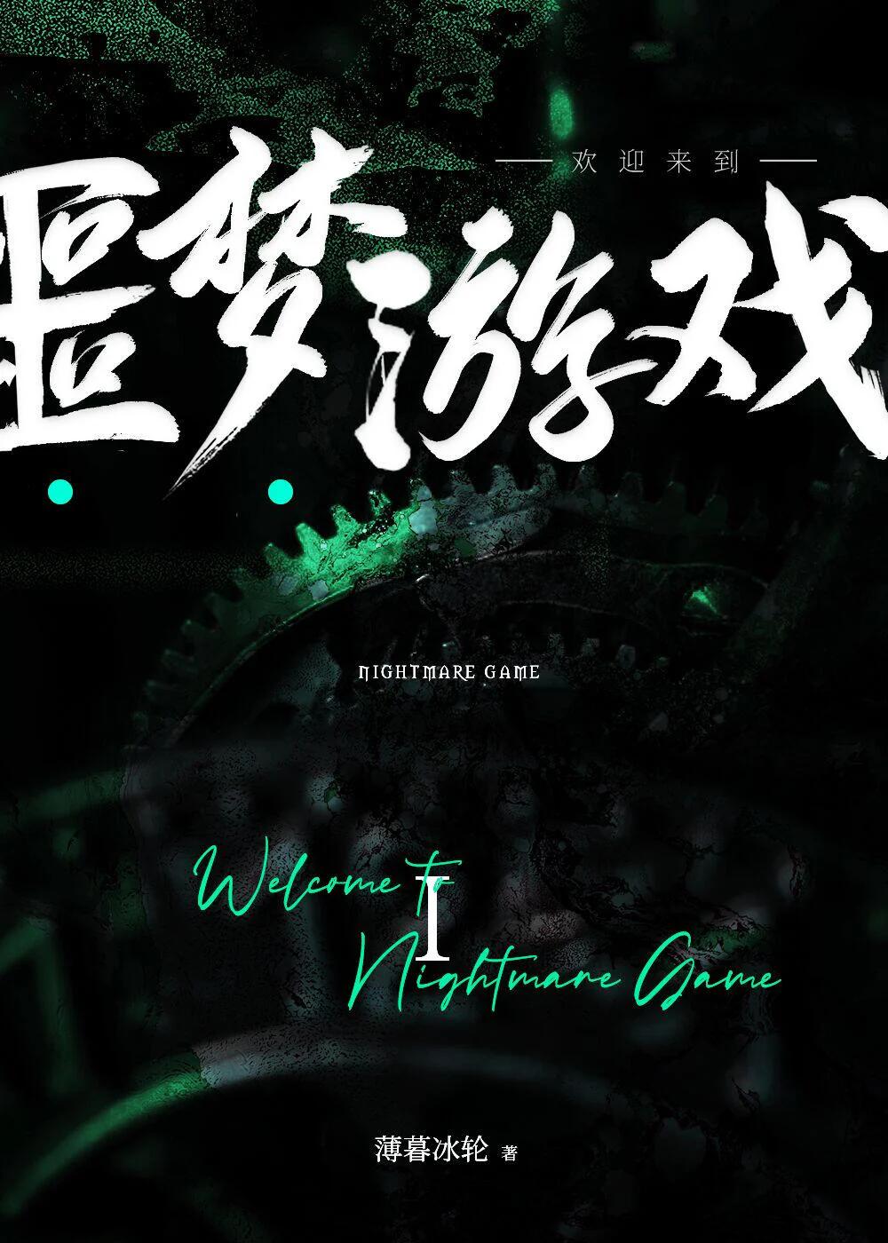 Welcome to the nightmare game - Saison 1 - Image 3